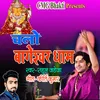 About Chalo Bageshwar Dham Song