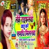 Leke Raifalva Jahu Kare Samdhi Milnva Bhojpuri Song