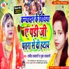 About Kanyadan Ke Bidhiya A Pandi Ji Patra Se Di Hatay Bhojpuri Song Song