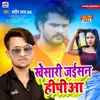 Khesari Jaesan Hipiya Bhojpuri Song