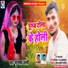 Purub Tola Ke Holiya Bhojpuri Song