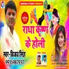 About Radha Kishan Ke Holi Bhojpuri Song Song