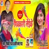 About Pichkari Leike Bhojpuri Song Song