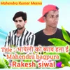 About Bhayeli Ko Rupgo Bhayv Mahendra Bagpura Mahendra bagpura Song