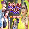 Bhauji Ji Bahin Chhinar Re Bande Maghi Song