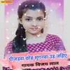 Pijadva Chhod Suganva Ud Jaiyhai