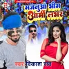 About Majanuaa Bhim Army Lover bhojpuri Song