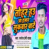 About Tohar Hau Aa Hamar Sukwar Bate Bhojpuri Song Song