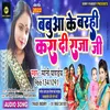 About Babua Ke Barahi Karadi Raja Ji Bhojpuri Song