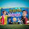 About Tohar Bahin Patelako Ge Aaeekh Mair Ke Maithili Song