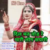 About Dil Mat Thod Re Mahari Log Sapari Song