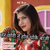 About Har Chhori Ne Hov Dhoke Bazi Song