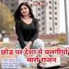 About Chhod Pardesha Mein Chal Giyo Mharo Rajan Song