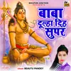 About Baba Dulha Dih Super Bhojpuri Song