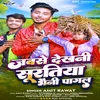 About Jabse Dekhni Suratiya Bhaini Pagl Song