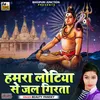 About Humra Lotiya Se Jal Girta Bhojpuri Song