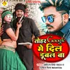 About Tohar Google Me Dil Dubal Ba Bhojpuri Song
