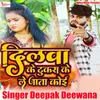 About Dilwa Ke Tukra Ke Leke Jata Koi Bhojpuri Song