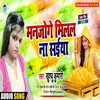 About Manjoge Milal Na Saiya Bhojpuri Song