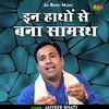 About In Hathon Se Bana Samarath (Hindi) Song