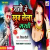 About Rati Me Khube Lela Sakhi Bhojpuri Song