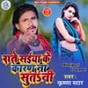 About Rate Saiya Ke  Karan Na Sutni Bhojpuri Song