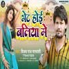 About Bhet Ho Ballia Me Bhojpuri Song Song