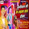 About Kurmaiyan Ke Laika Brand Hola Bhojpuri Song