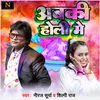 Abaki Holi Me Bhojpuri Song