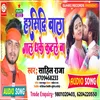 About Harsidhi Wala Gaal Dhake Katle Ba Bhojpuri Song