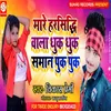 About Mare Harsidhi Wala Dhuk Dhuk Saman Puk Puk Bhojpuri Song