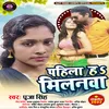 About Pahila H Milanwa Song