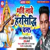 Murti Lawe Harsidhi Chala Bhojpuri