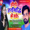 About Hero Harsidhi Ke Hae Bhojpuri Song