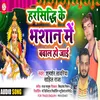 Harsidhi Ke Bhasan Me Bawal Ho Jayi 2 Bhojpuri