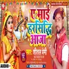 About Ae Maai Harsidhi Aaja Bhojpuri Song