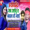 About Harsidhi Jab Aibu Ta Bawal Ho Jayi Bhojpuri Song