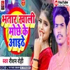 About Bhatar Khali Mochhiye Aithe Song