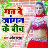 Mat De Jangan Ke Bich Bhojpuri Song