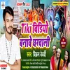 About Tiki Video Banave Gharwali Song