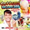 Kesh Katai Debo Hajma 500 Maithili Song