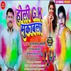 Holi G.k. Mukabala Bhojpuri