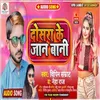 About Dosara Ke Jaan Bani Bhojpuri Song