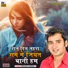 About Raat Din Tahra Gam Mein Jiyat Bani Hum Bhojpuri Song