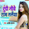 Tundi Niche Ram Talaiya Haryanvi Song