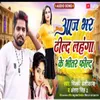 Aaj Bhar Dhil Lahanga Ke Bhitar Fild Bhojpuri Song 2022