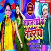 About Anganwadi Ke Nokariya Bhojpuri Song