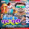 Mami Ke Gudgudi Bhojpuri