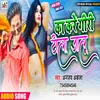 About Ka Kare Giri Tola Jalu Bhojpuri Song