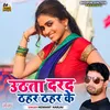 Uathata Darad Thahar Thahar Ke - New Bhojpuri Song Bhojpuri